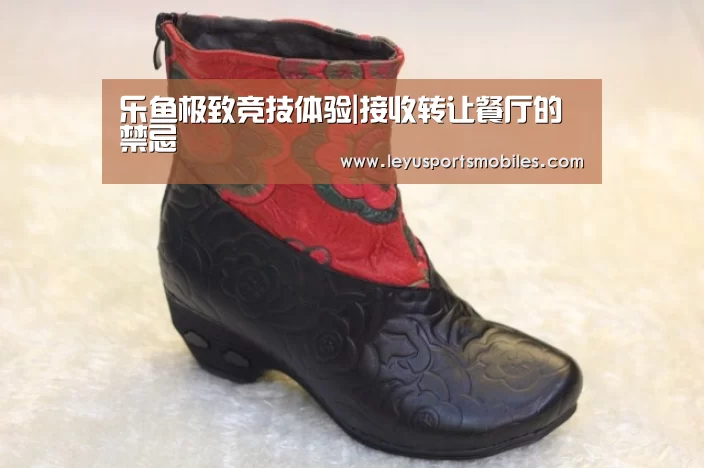 乐鱼极致竞技体验|接收转让餐厅的禁忌(图4) 乐鱼极致竞技体验