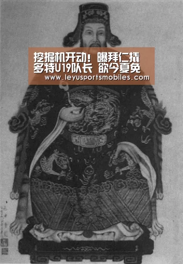 挖掘机开动!曝拜仁撬多特U19队长 欲今夏免签:乐鱼平台最新版本(图3) 乐鱼体育App下载
