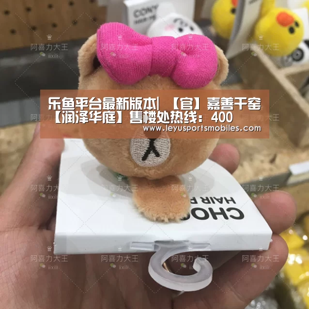 乐鱼平台最新版本|
【官】嘉善干窑【润泽华庭】售楼处热线:400(图2) 乐鱼官方网站地址