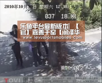 乐鱼平台最新版本|
【官】嘉善干窑【润泽华庭】售楼处热线:400(图4) 乐鱼官方网站地址