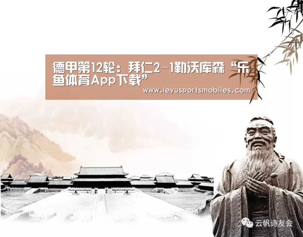乐鱼体育App下载