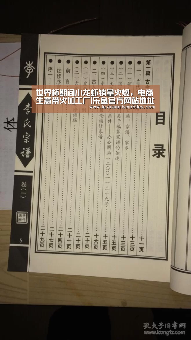 世界杯期间小龙虾销量火爆,电商生意带火加工厂|乐鱼官方网站地址(图1) 乐鱼极致竞技体验