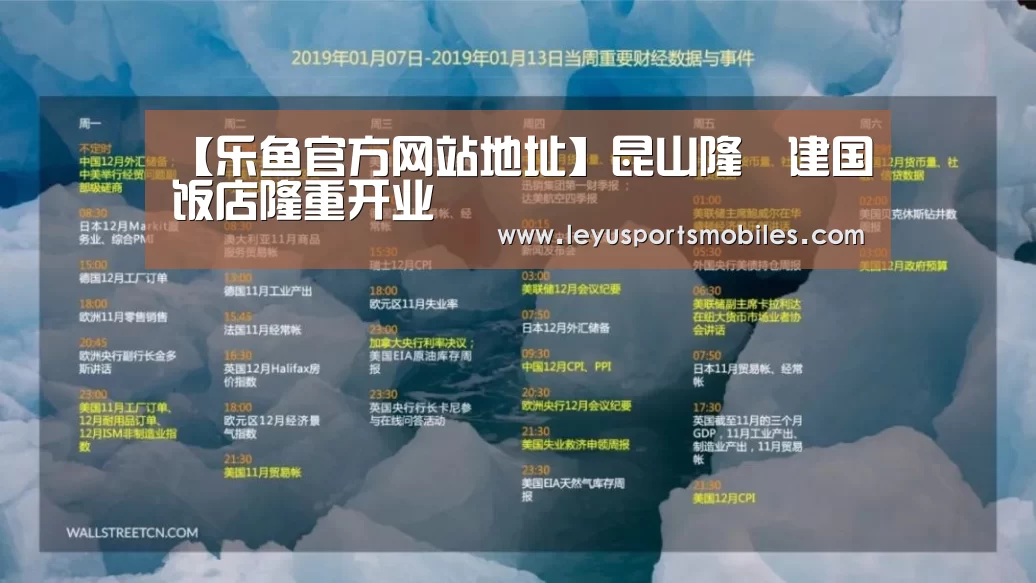 【乐鱼官方网站地址】昆山隆褀建国饭店隆重开业(图2) 乐鱼极致竞技体验