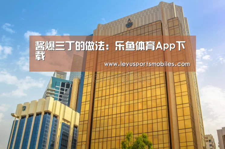 乐鱼平台最新版本