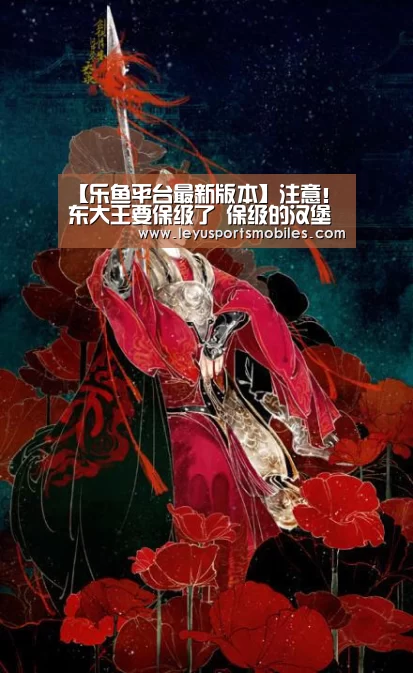【乐鱼平台最新版本】注意!东大王要保级了 保级的汉堡谁也惹不起(图3) 乐鱼平台最新版本