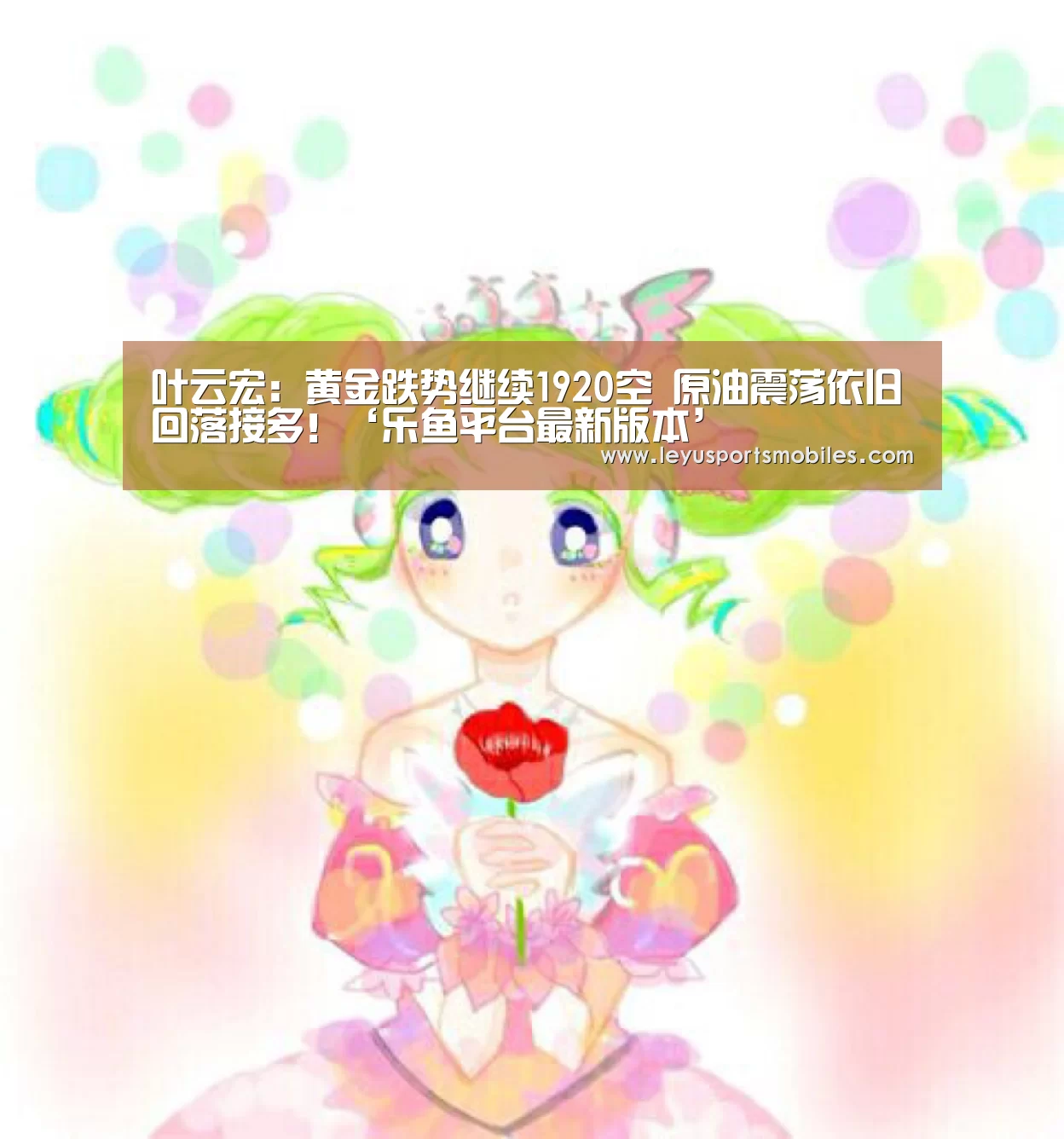 乐鱼极致竞技体验